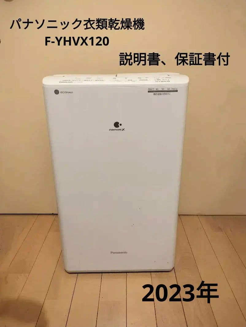 Panasonic パナソニック F-YHVX120 衣類乾燥除湿機　2023年