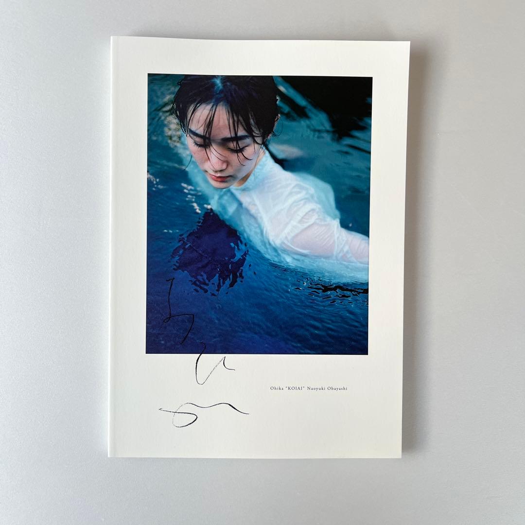 おひか　大森直行　写真集