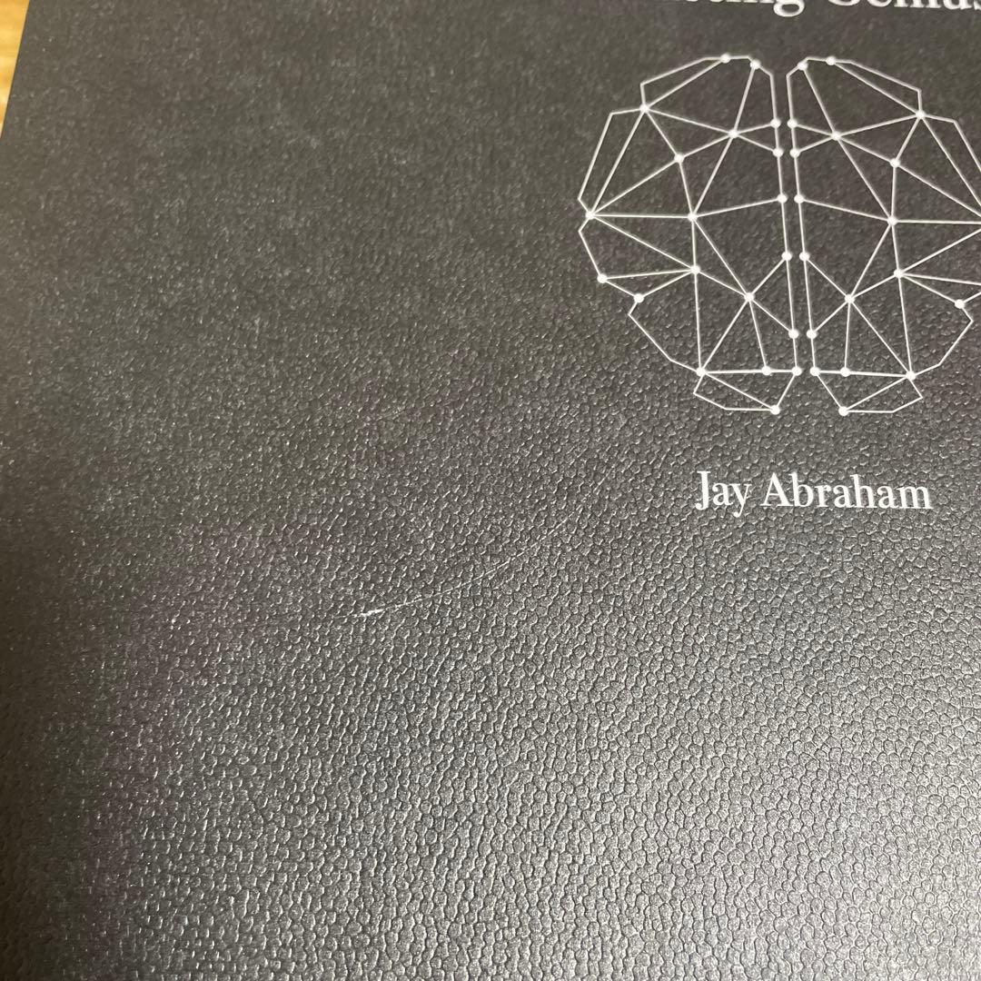 天才コンサルタントの思考法 ステルス・マーケティング　ジェイ・エイブラハム