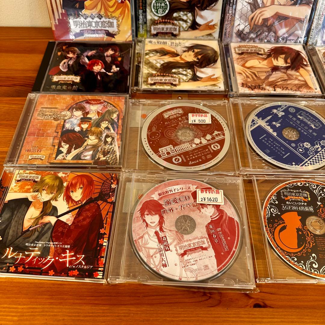 明治東亰恋伽　ドラマCD まとめ売り