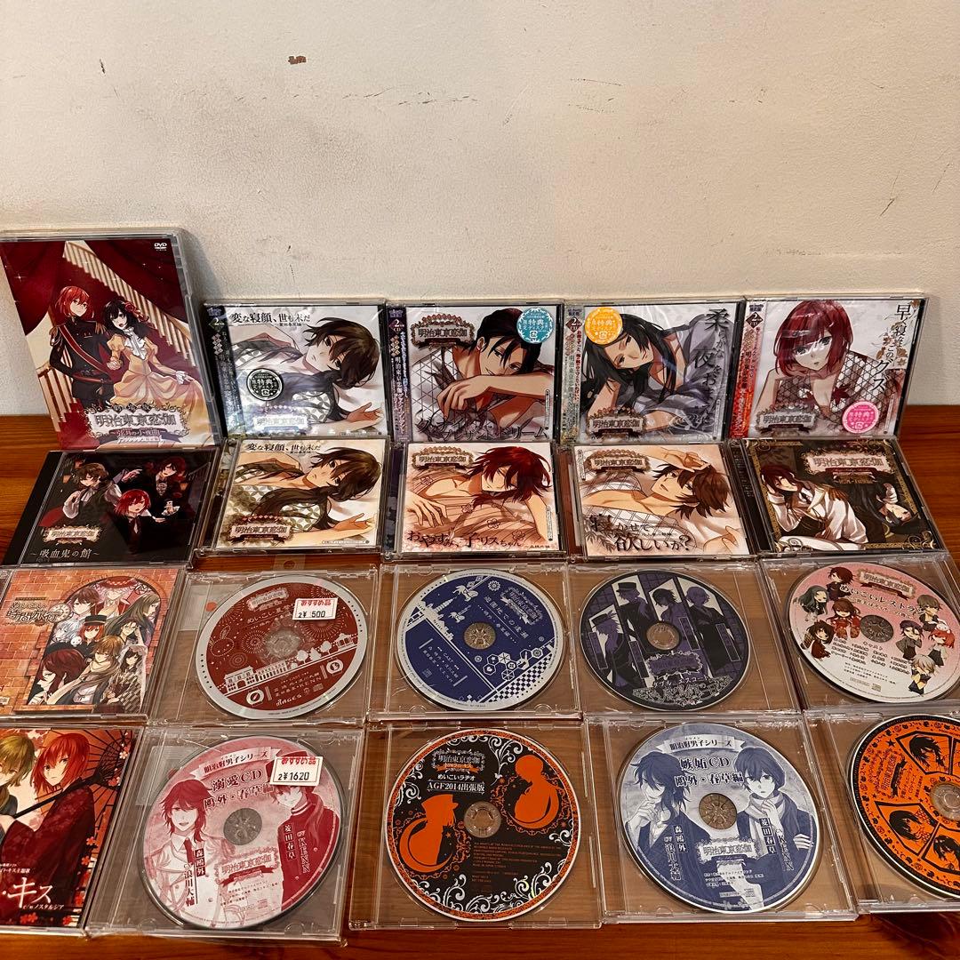 明治東亰恋伽　ドラマCD まとめ売り