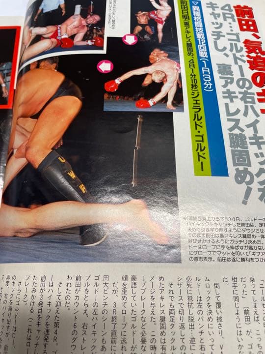 週刊ゴング　1998年9月1日号　前田ゴルドー有明決戦　猪木藤波IWGP戦詳細