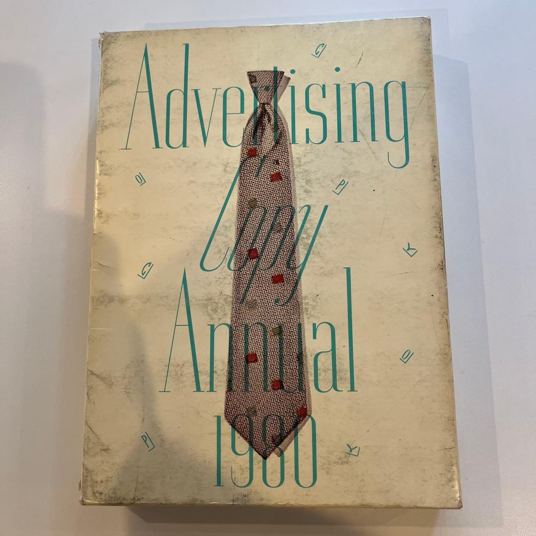 希少！コピー年鑑 1977〜1980 1982〜1983 1985〜1988