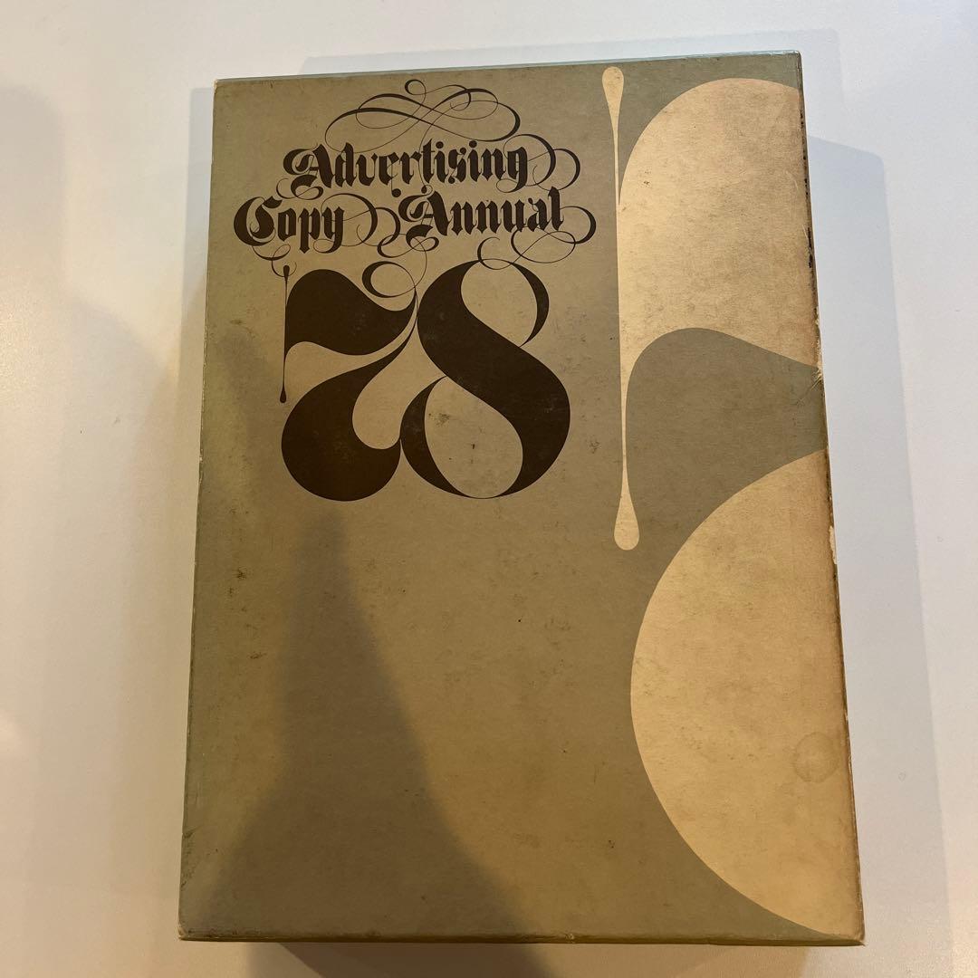 希少！コピー年鑑 1977〜1980 1982〜1983 1985〜1988