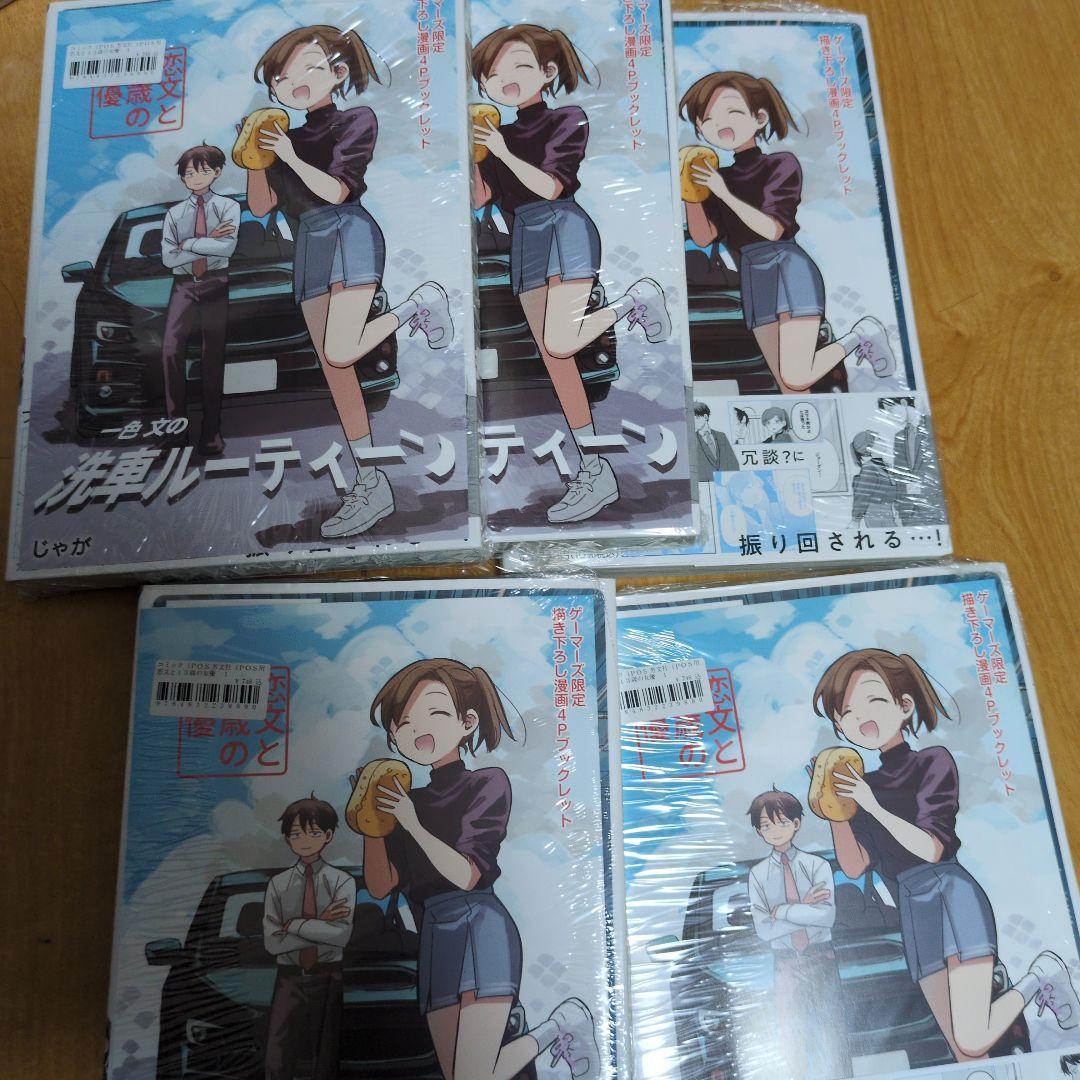 恋文と13歳の女優 ゲーマーズ限定特典付き