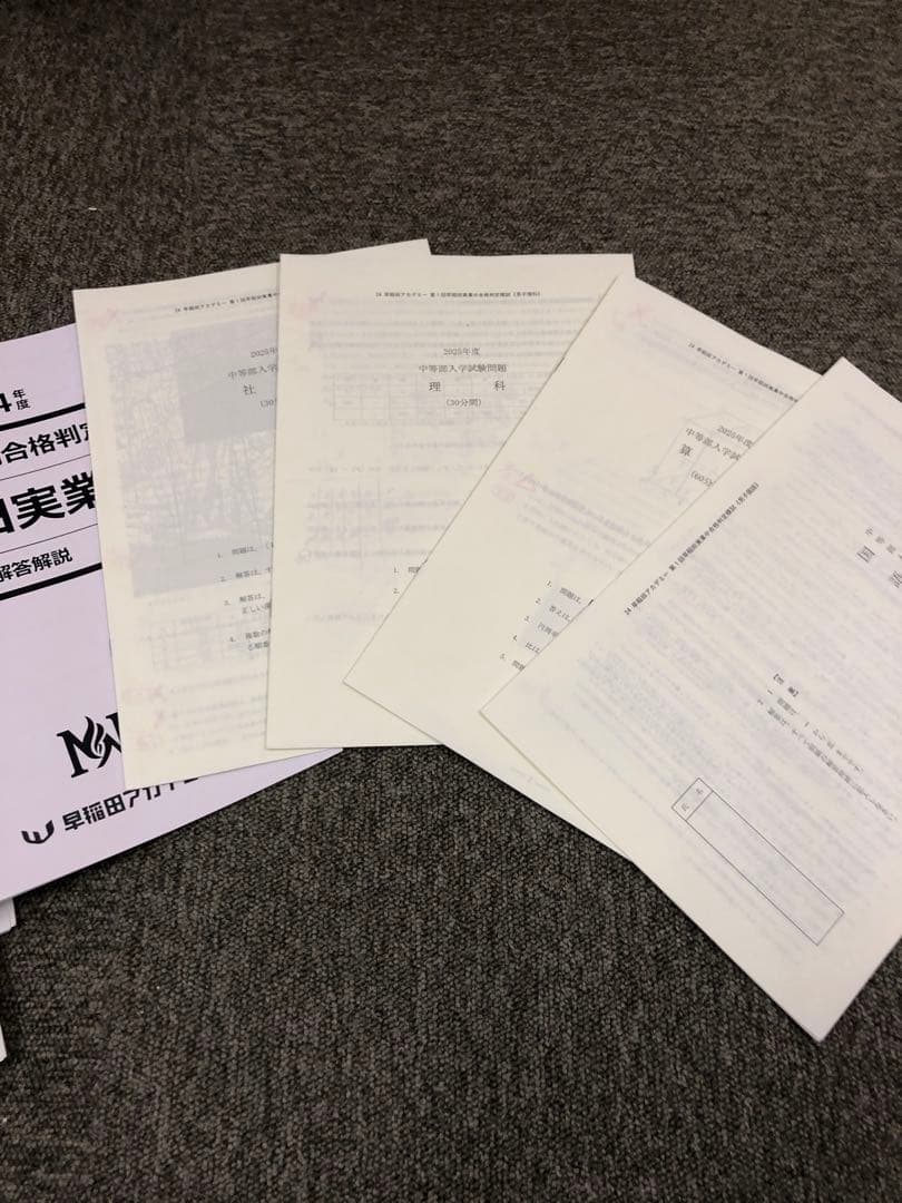 早稲田アカデミー　オープン模試/合格判定　早稲田実業中　計7回　2025年受験