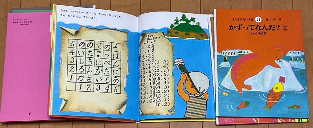 「さんすうだいすき」シリーズ 1〜10巻 全巻セット