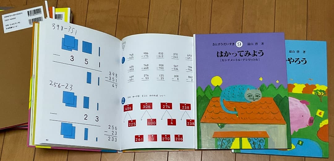 「さんすうだいすき」シリーズ 1〜10巻 全巻セット