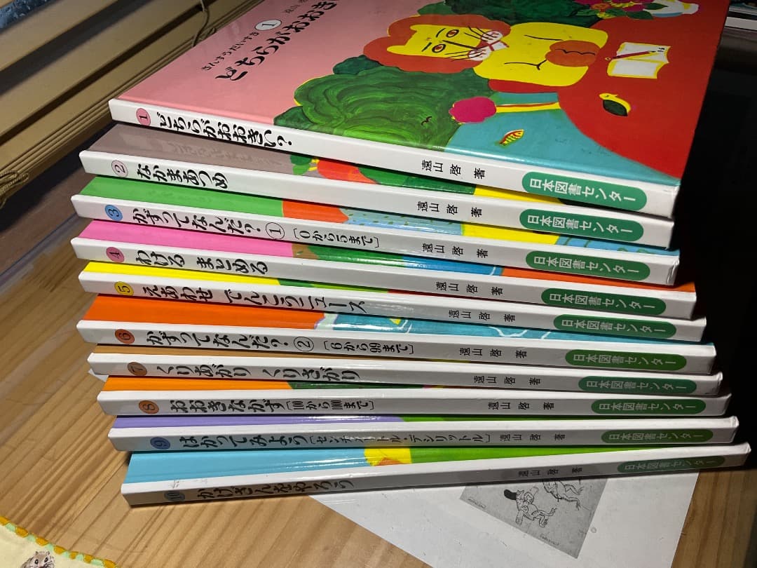 「さんすうだいすき」シリーズ 1〜10巻 全巻セット