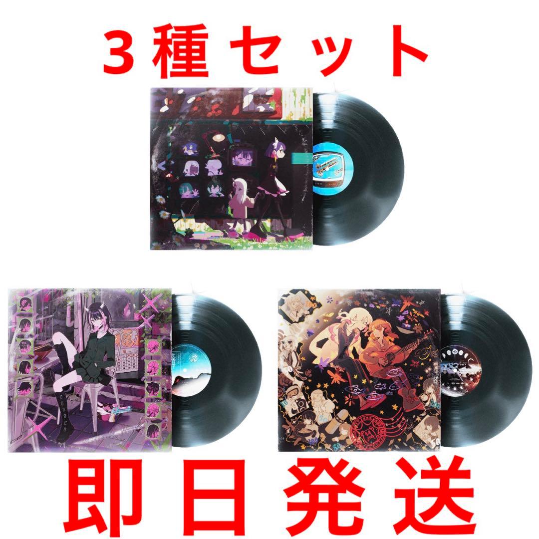 新品未開封　ずっと真夜中でいいのに　数量限定　アナログ　潜潜話　ぐされ　沈香学