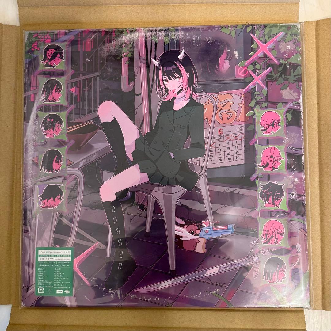 新品未開封　ずっと真夜中でいいのに　数量限定　アナログ　潜潜話　ぐされ　沈香学