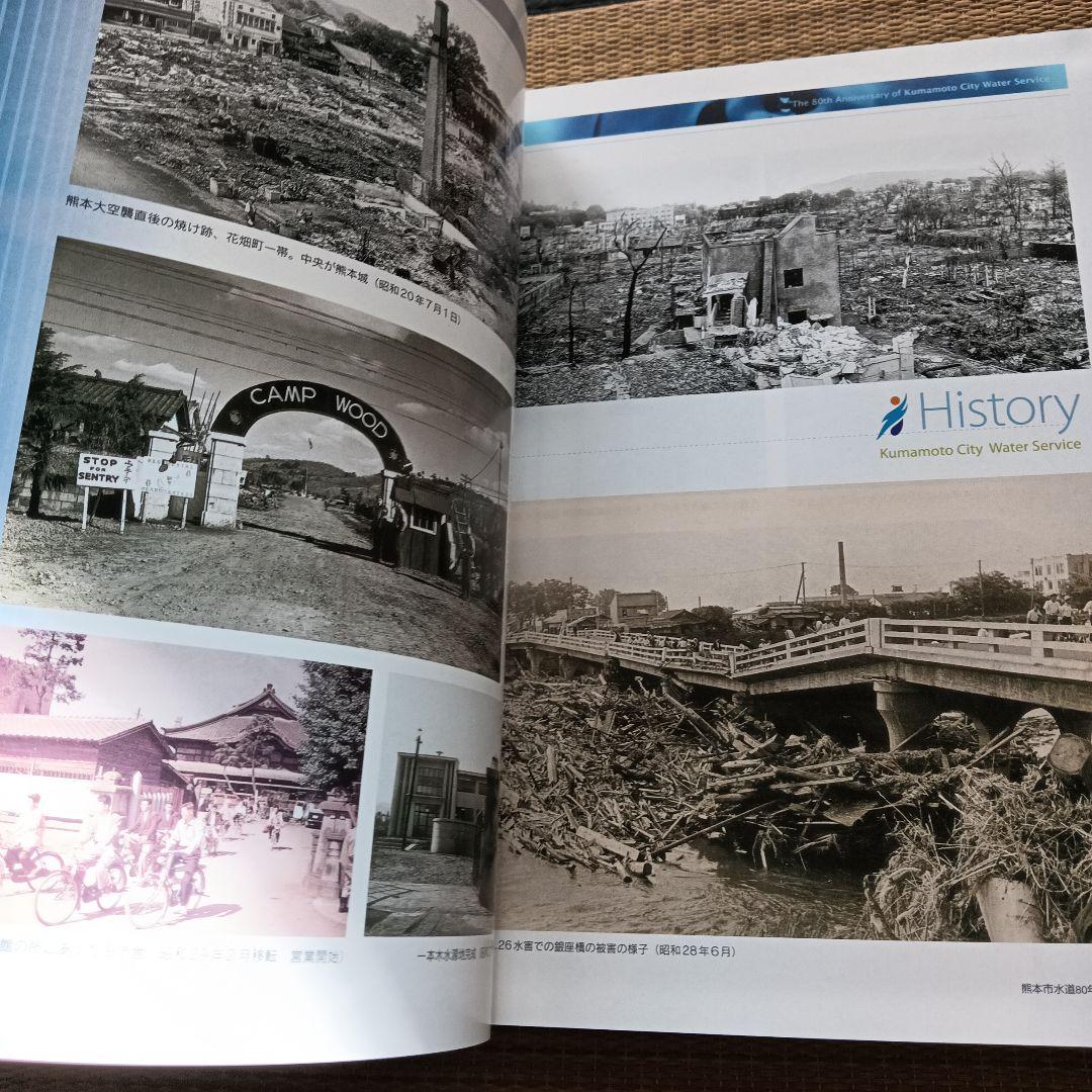 熊本市水道80年史