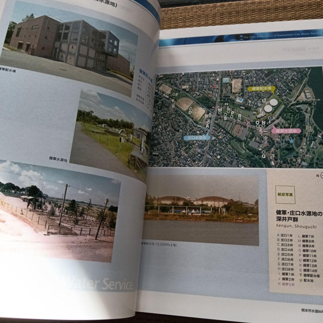 熊本市水道80年史