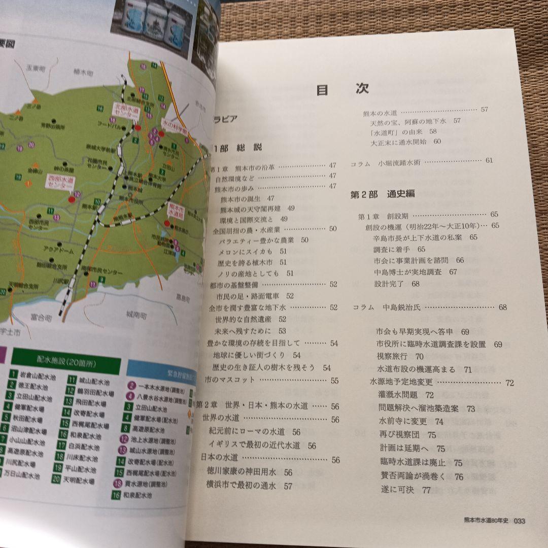 熊本市水道80年史