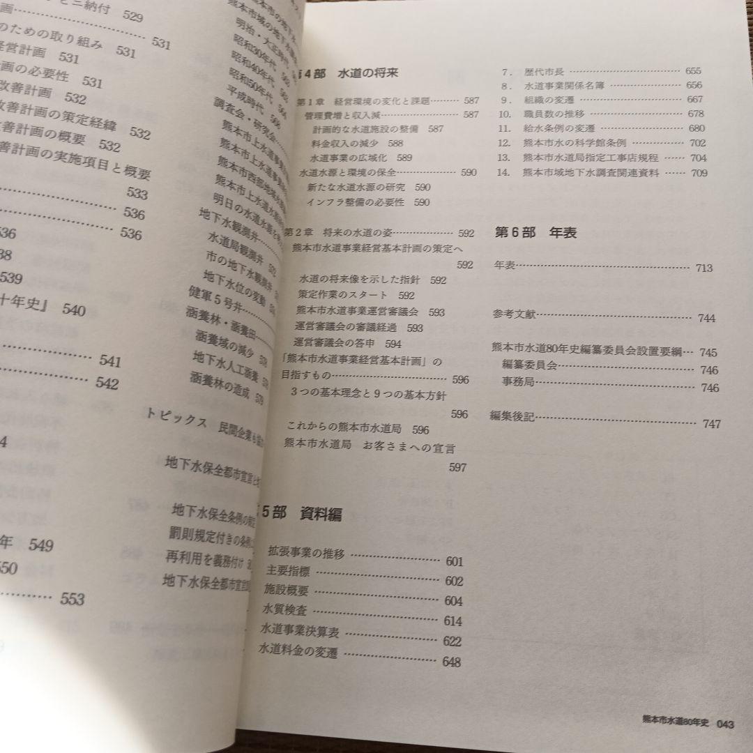 熊本市水道80年史