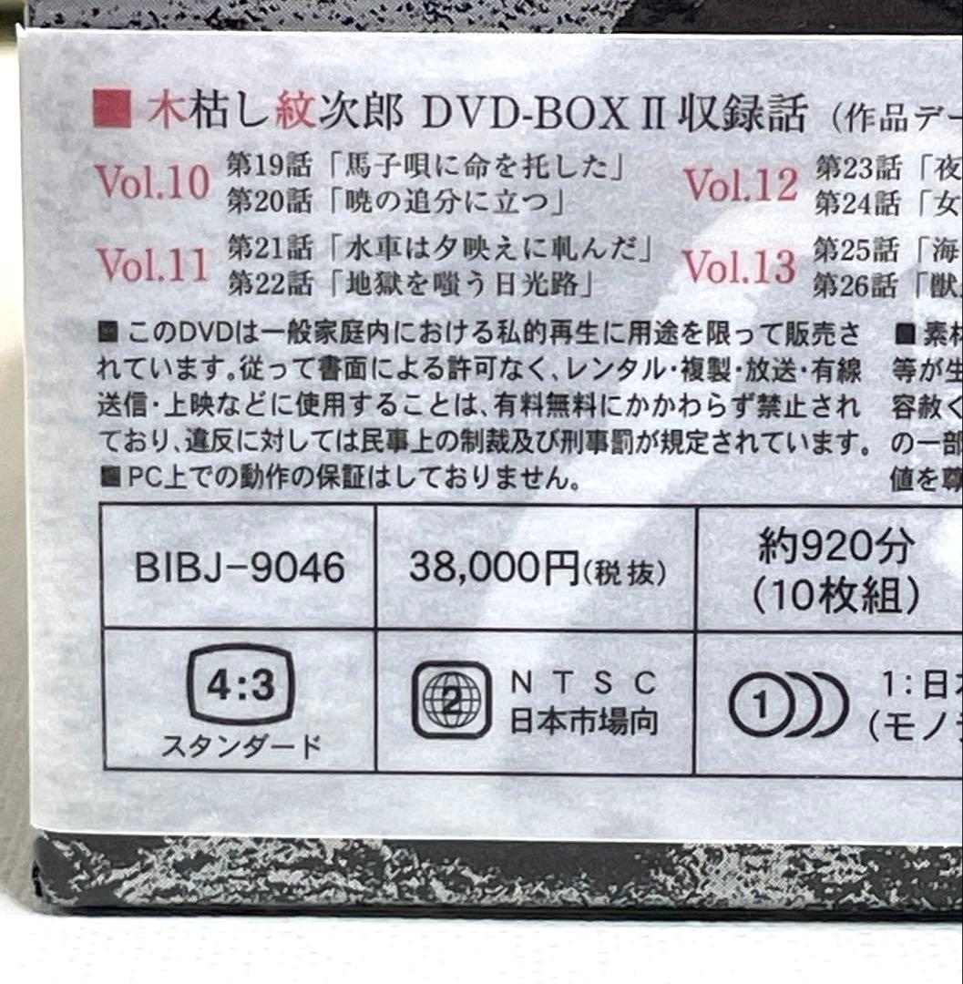 dvd木枯らし紋次郎　2