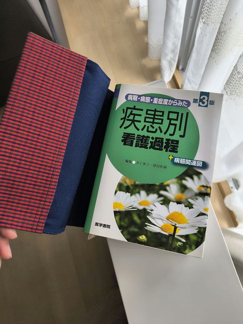 疾患別看護過程　カバー付