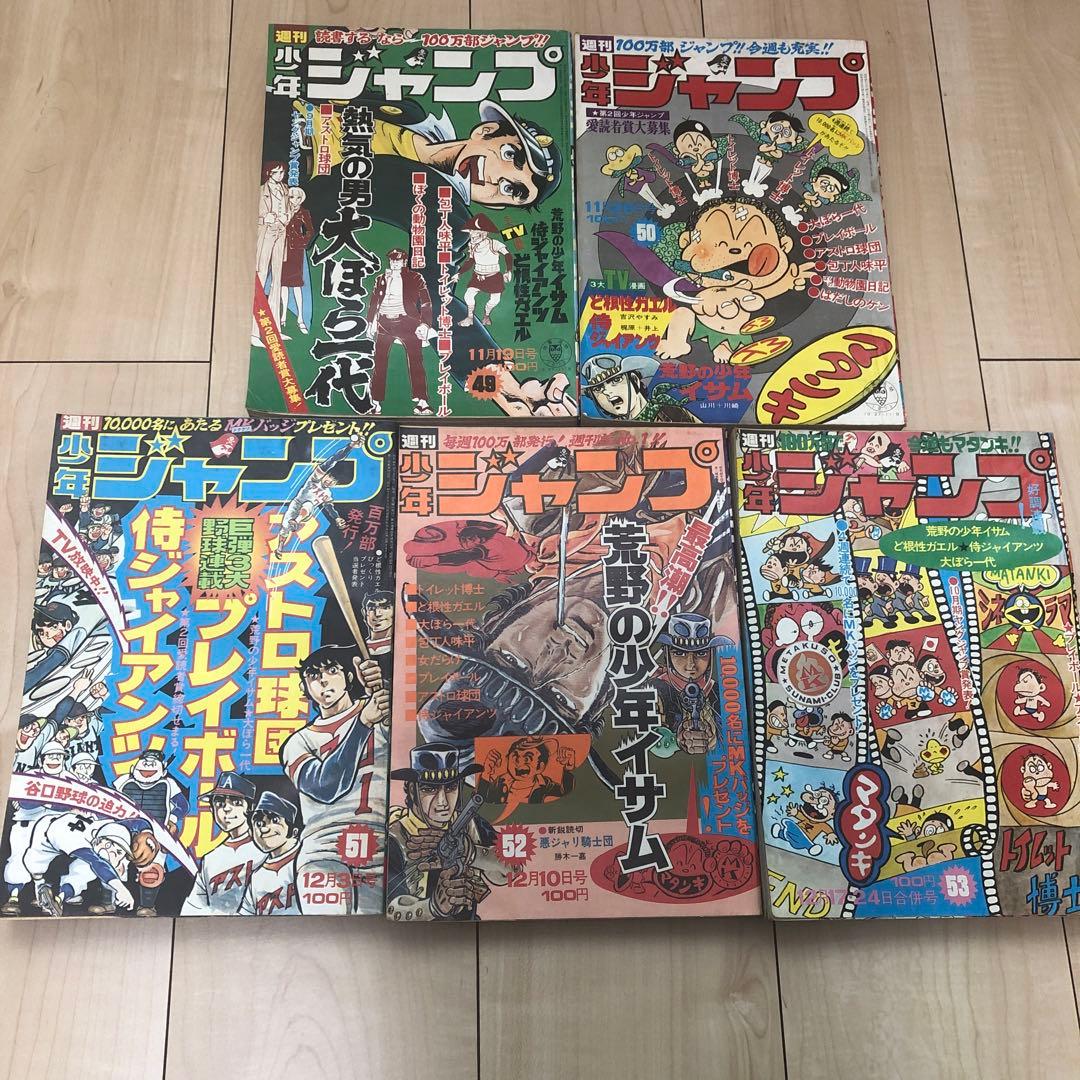 週刊少年ジャンプ　1973年発行12巻セット