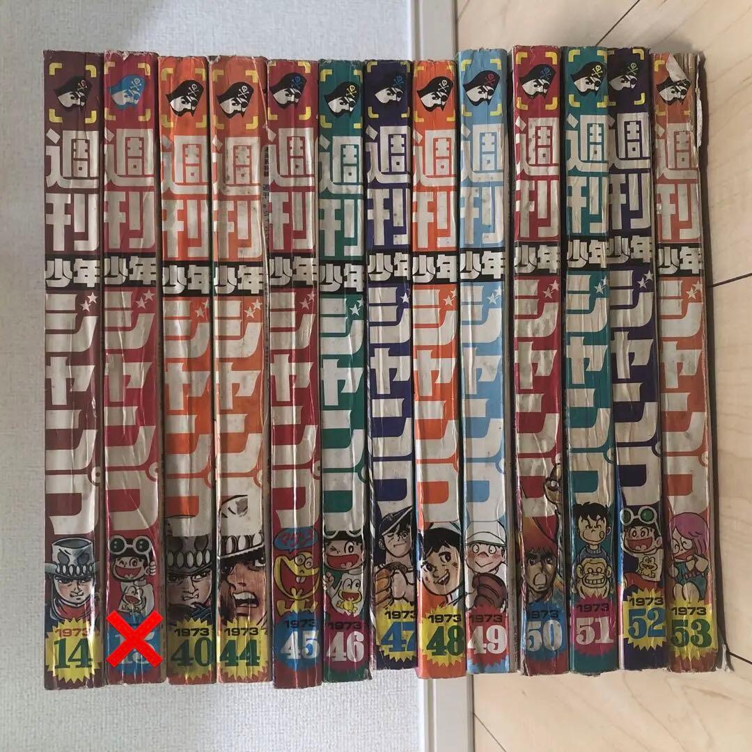 週刊少年ジャンプ　1973年発行12巻セット