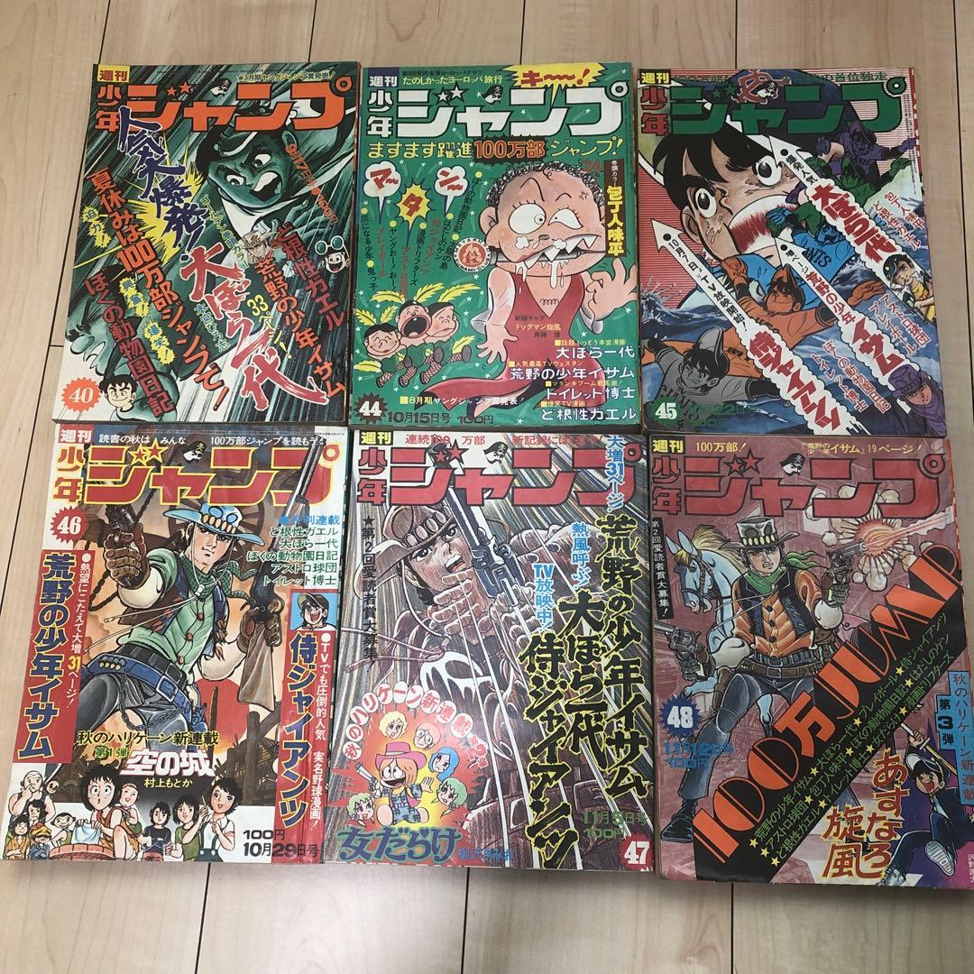 週刊少年ジャンプ　1973年発行12巻セット