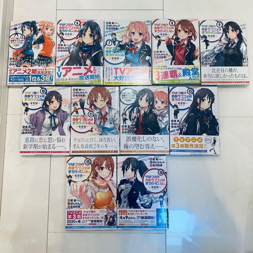 やはり俺の青春ラブコメはまちがっている。コミック版 19巻まとめ売り