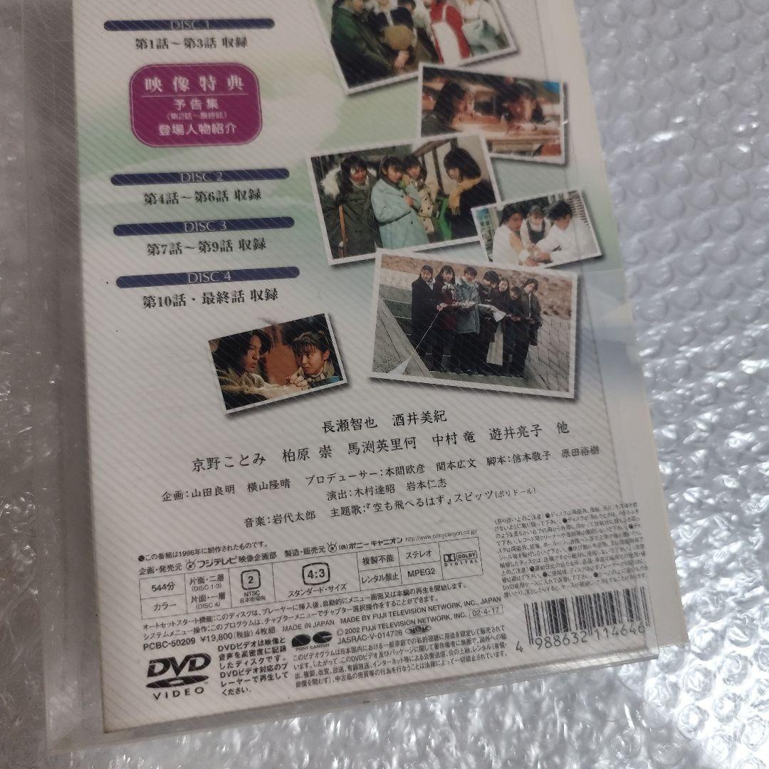 白線流し ディレクターズ・カット完全版 DVD-BOX〈4枚組〉