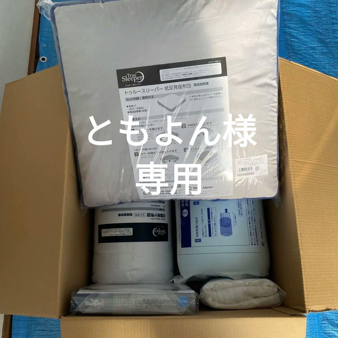 寝具、マットレス 最新True Sleeper プレミアリッチpr.2