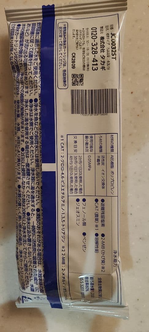 タカギ浄水器カートリッジ JC0032ST 3個セット