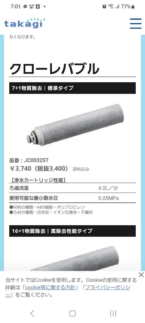 タカギ浄水器カートリッジ JC0032ST 3個セット