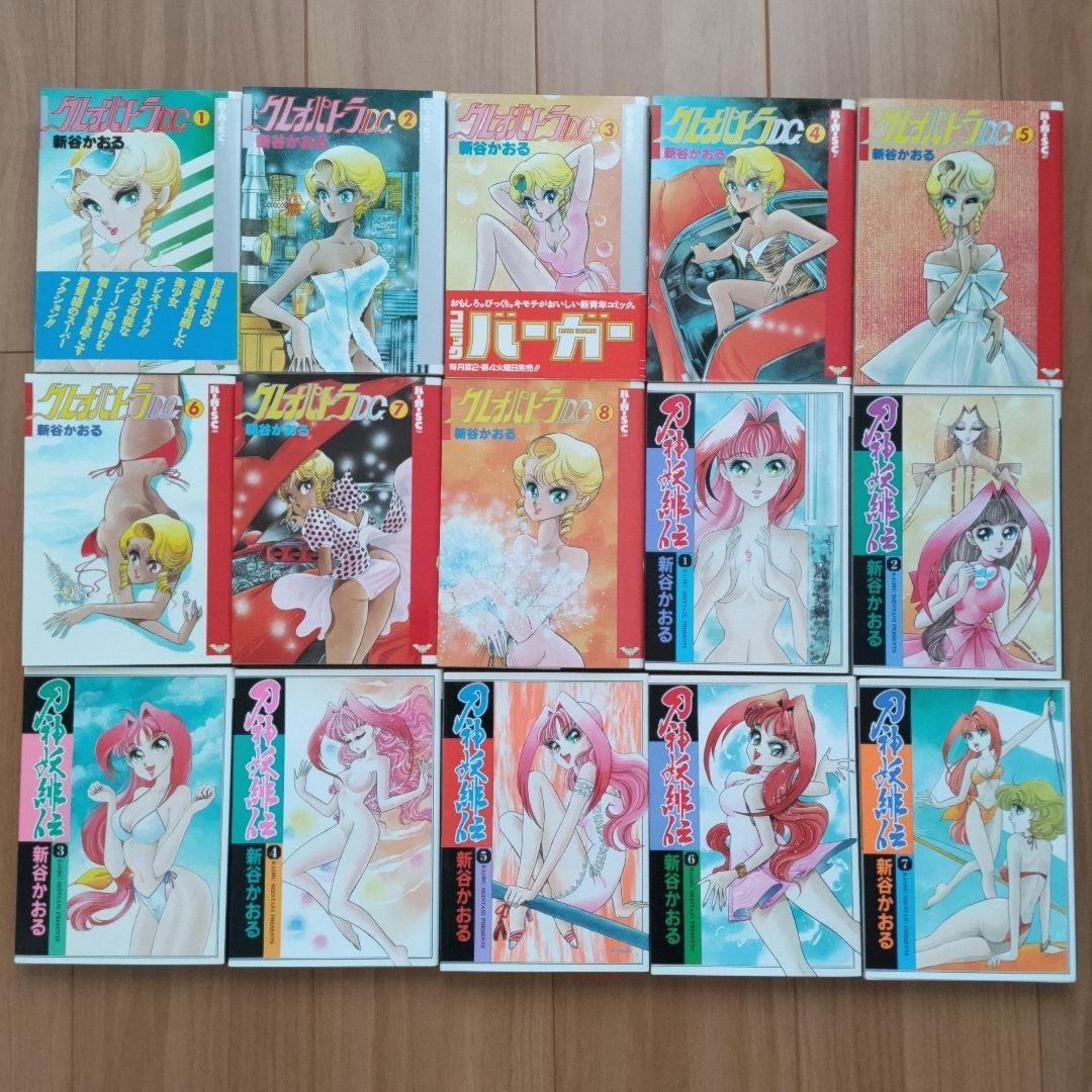 ☆新谷かおる作品 　佐伯かよの