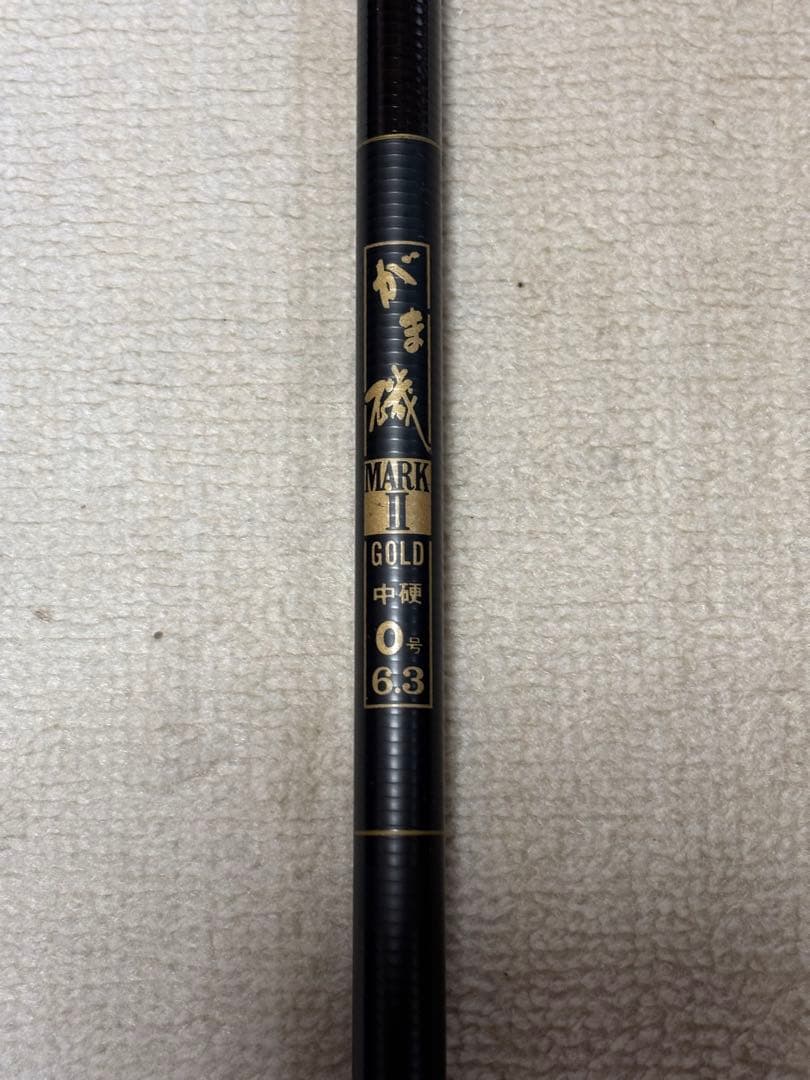 がま磯MARKIIGOLD中硬O号6.3m美品