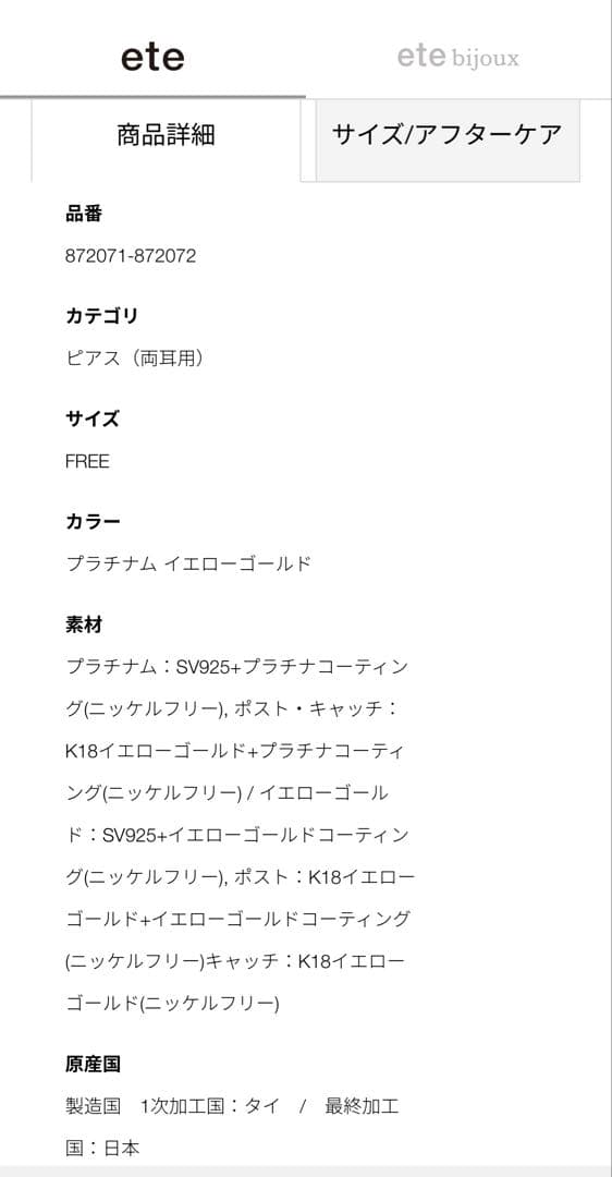 エテ　ビーンズピアス　ゴールド