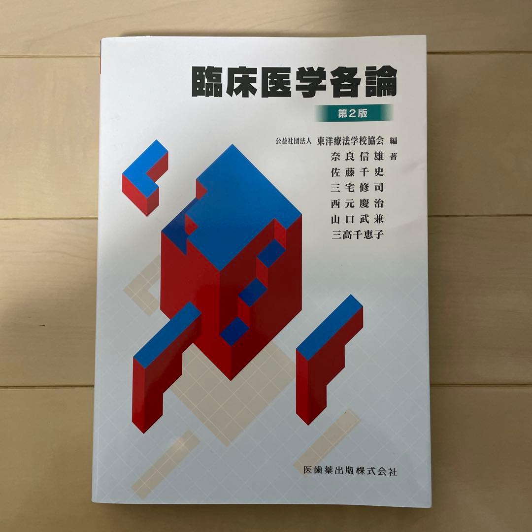 臨床医学概論 第2版 3冊セット