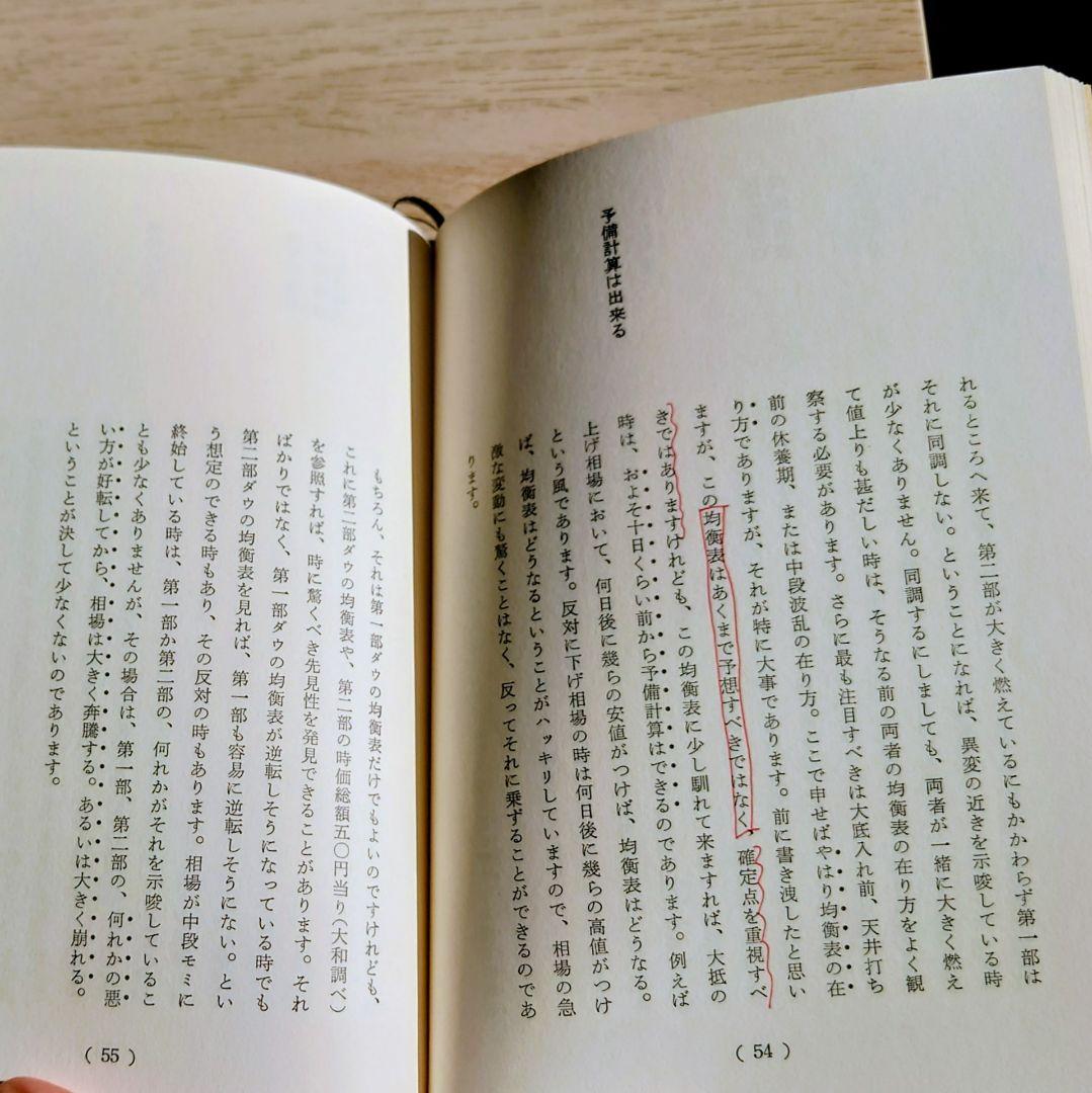 一目均衡表　一目山人