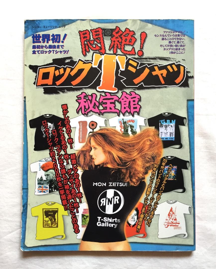 ビンテージ 悶絶 ロックTシャツ 秘宝館 本 Nirvana Germs