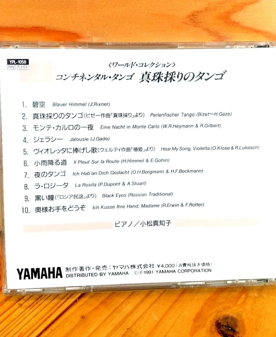 コンチネンタル·タンゴ 真珠採りのタンゴ ヤマハ ピアノプレイヤー 自動演奏