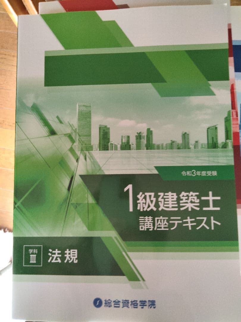 一級建築士講座テキスト 、問題集全10冊