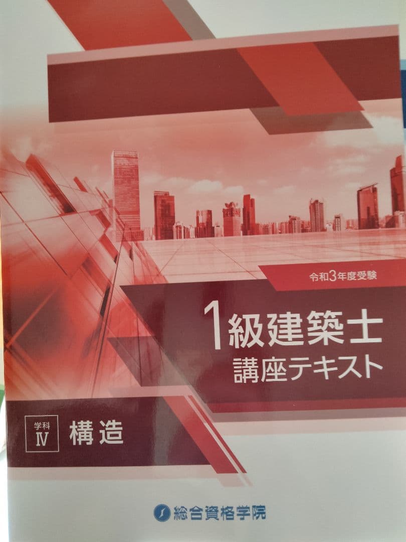 一級建築士講座テキスト 、問題集全10冊