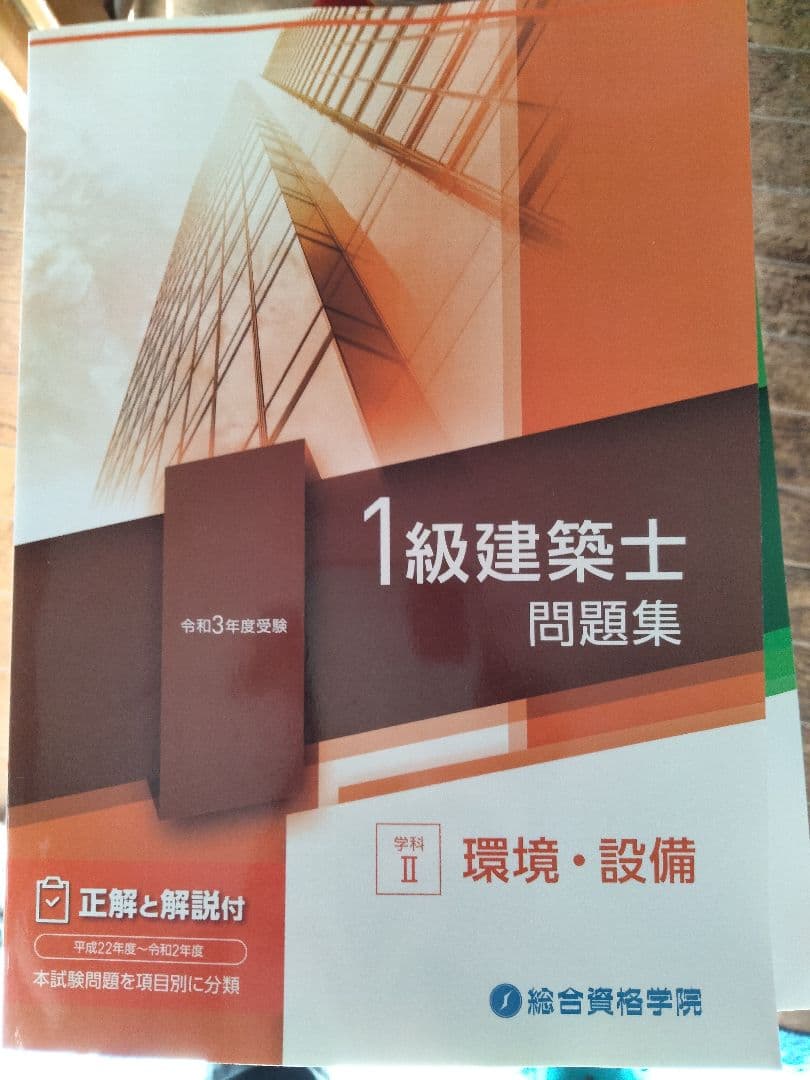 一級建築士講座テキスト 、問題集全10冊