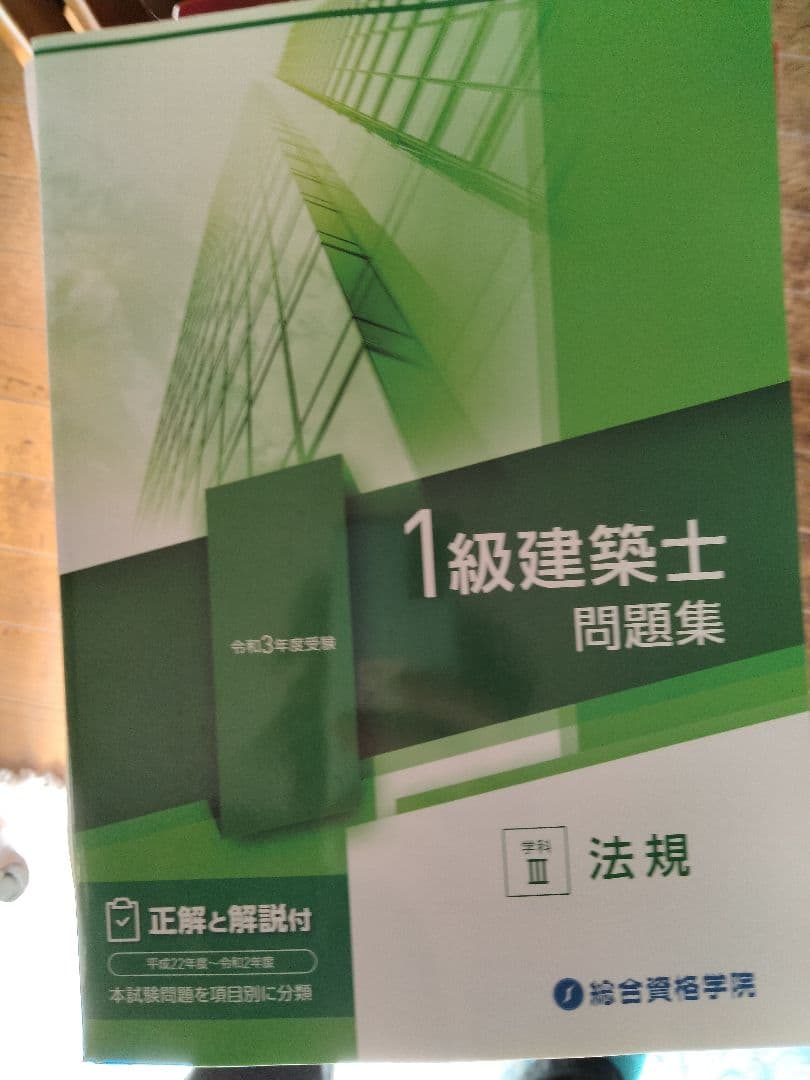 一級建築士講座テキスト 、問題集全10冊