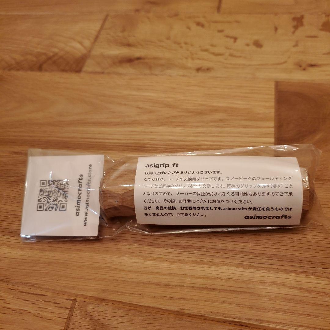  peak フォールディングトーチ asigrip_ft