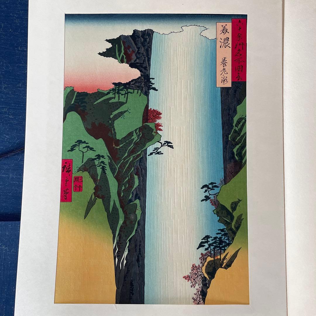 m*u様 稀版廣重名作撰