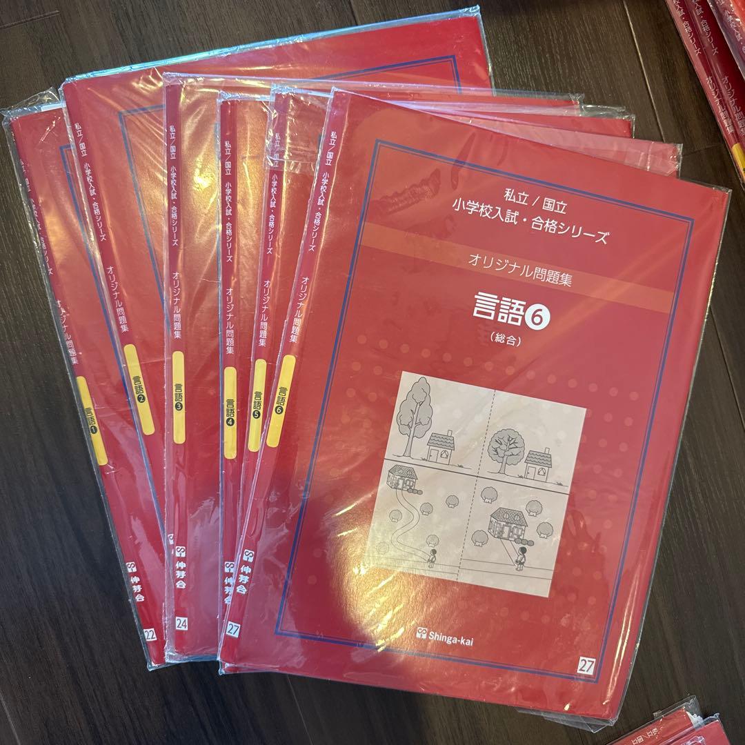 某有名幼児教室オリジナル問題集　改訂版　赤本　59冊