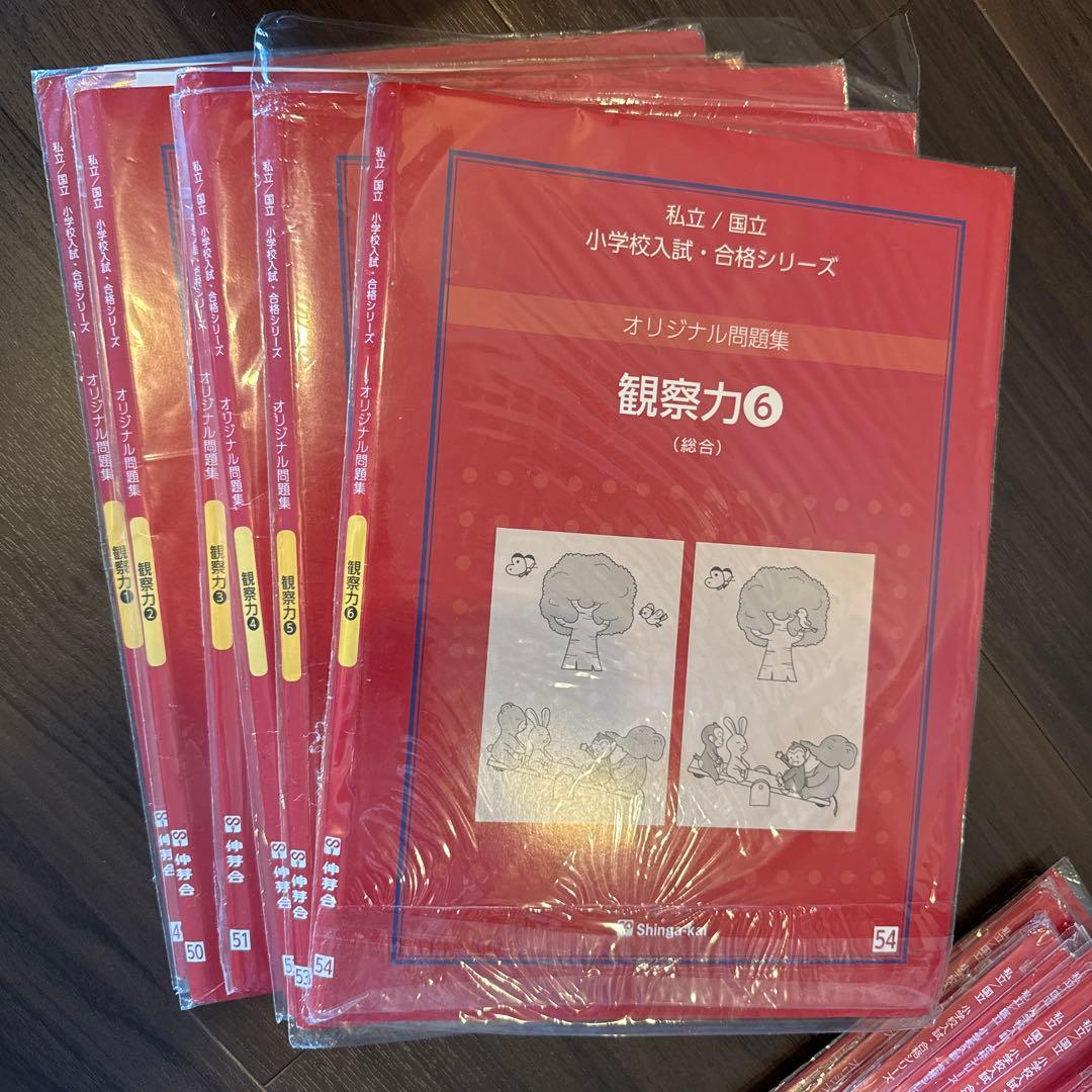 某有名幼児教室オリジナル問題集　改訂版　赤本　59冊