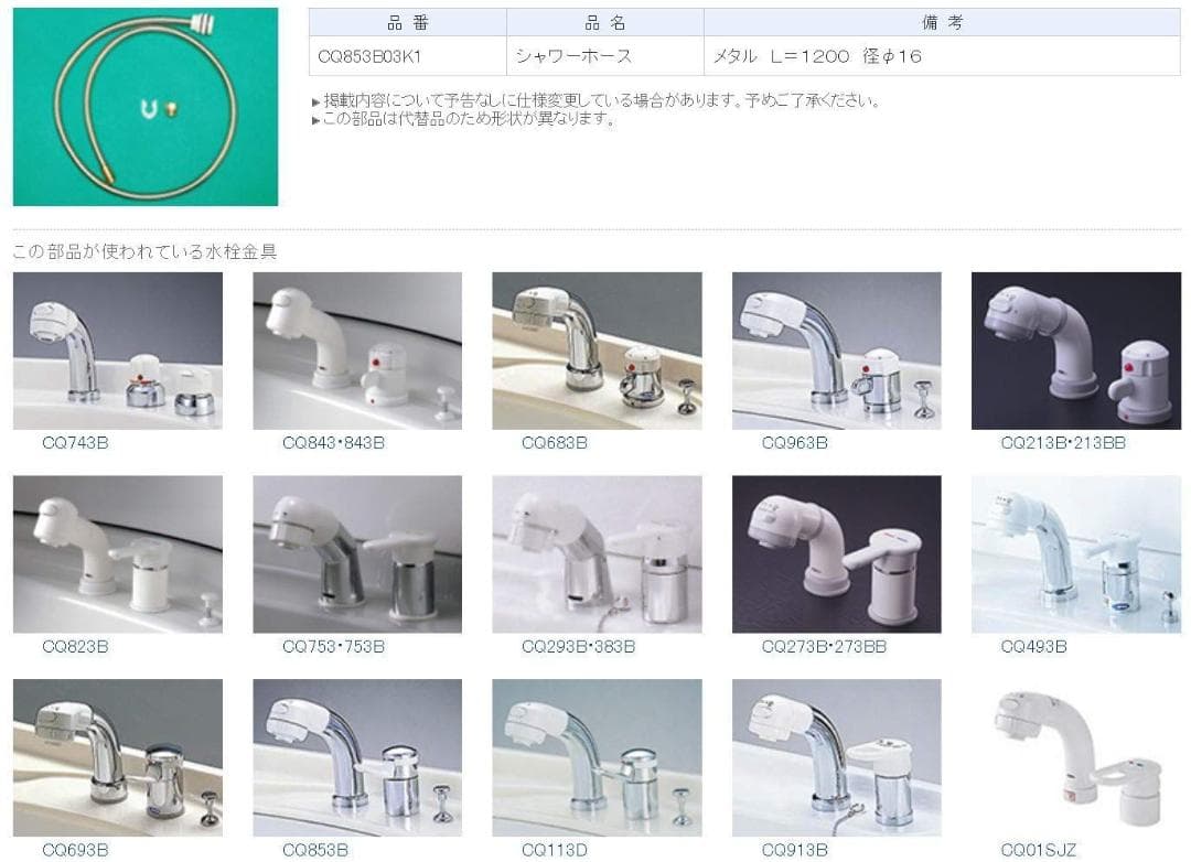 CQ853B03K2 パナソニック洗面化粧台用 シャワーホース (L=1200)