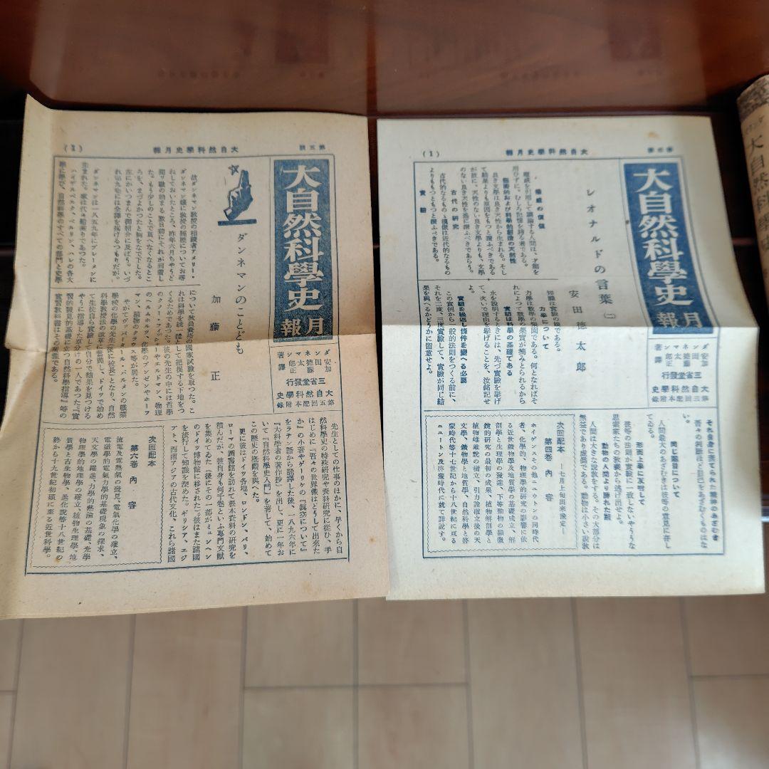 古書　昭和16年刊行　希少　ダンネマン 大自然科学史 6巻セット