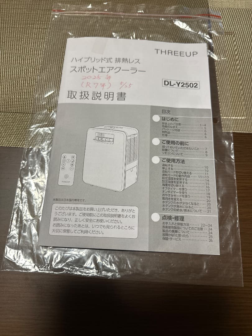THREEUP DL-Y2502 ホワイト 冷房機 コンパクト