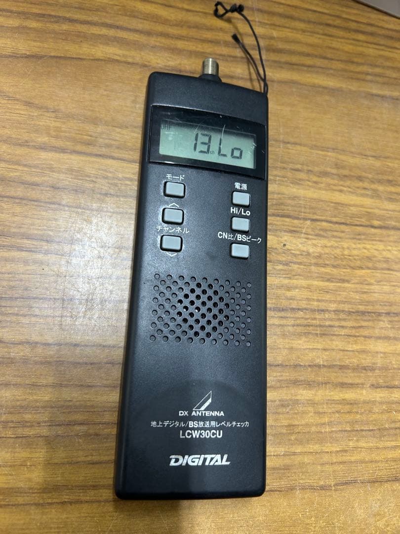 DXアンテナ LCW30CU 地上デジタル・BS放送用レベルチェッカー