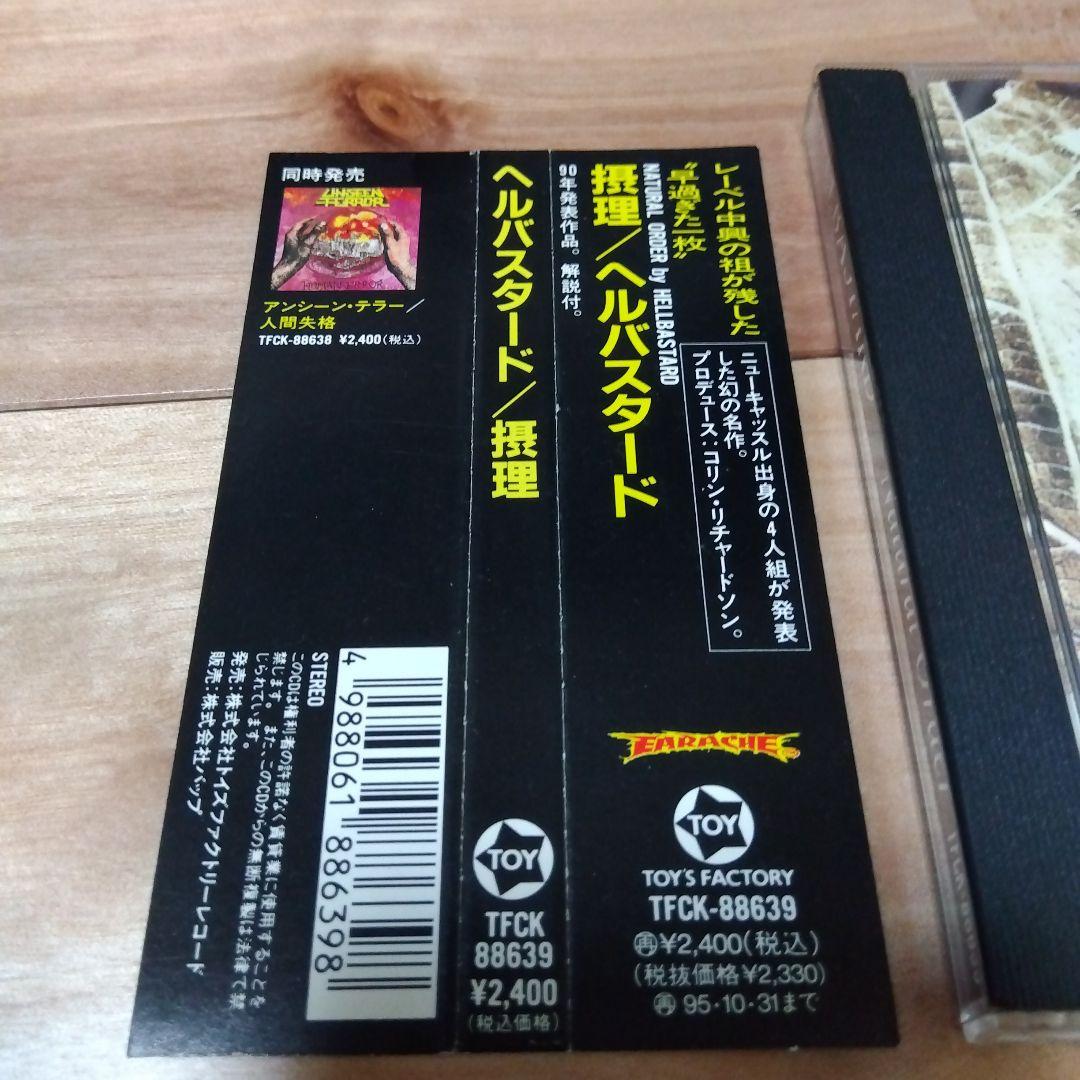 帯付国内盤 HELLBASTARD / NATURAL ORDER