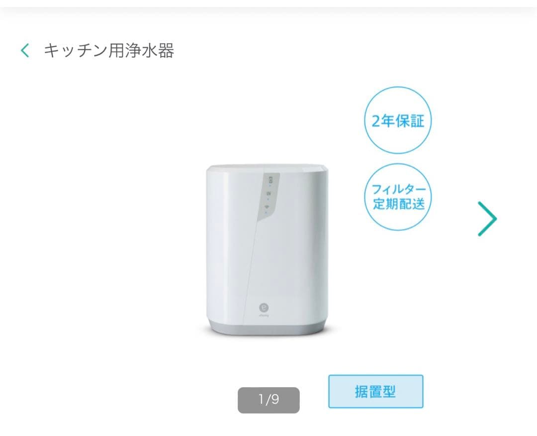 大幅値下げ　eSpring 浄水器 III